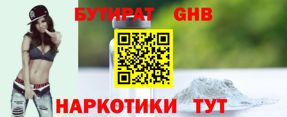 Нефтеюганск  Бутират бутик  Вход с VPN 