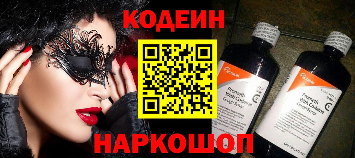 Codein напиток Lean (лин)  Вход с VPN  Нефтеюганск  Кодеин напиток Lean (лин) 